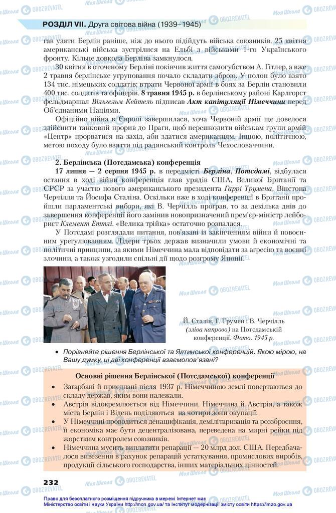 Підручники Всесвітня історія 10 клас сторінка 232