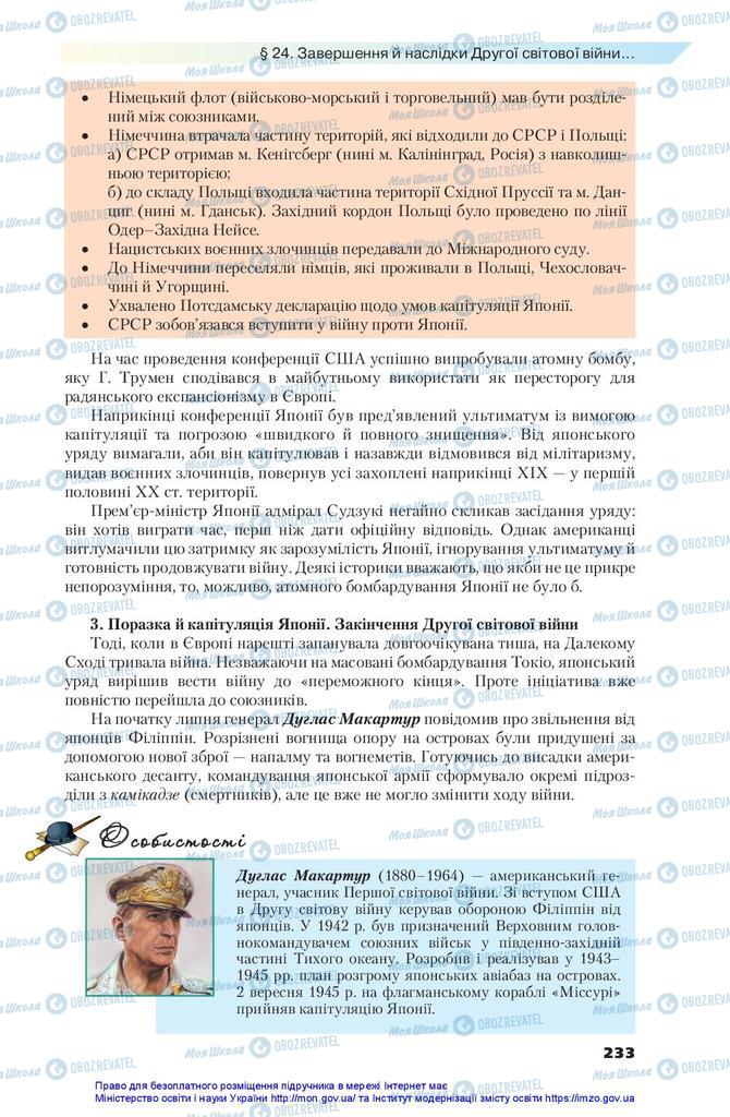 Підручники Всесвітня історія 10 клас сторінка 233