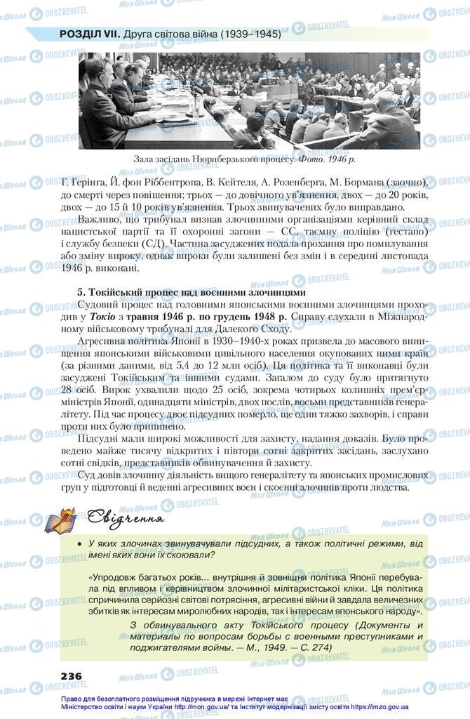 Підручники Всесвітня історія 10 клас сторінка 236