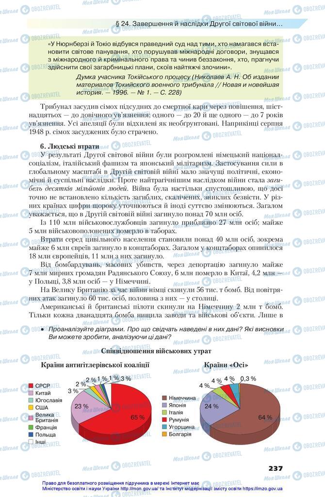 Підручники Всесвітня історія 10 клас сторінка 237