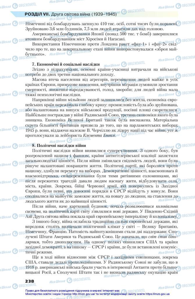 Підручники Всесвітня історія 10 клас сторінка 238