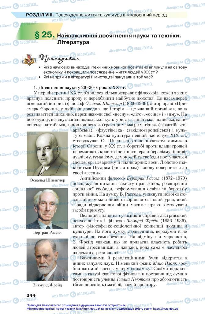 Підручники Всесвітня історія 10 клас сторінка  244