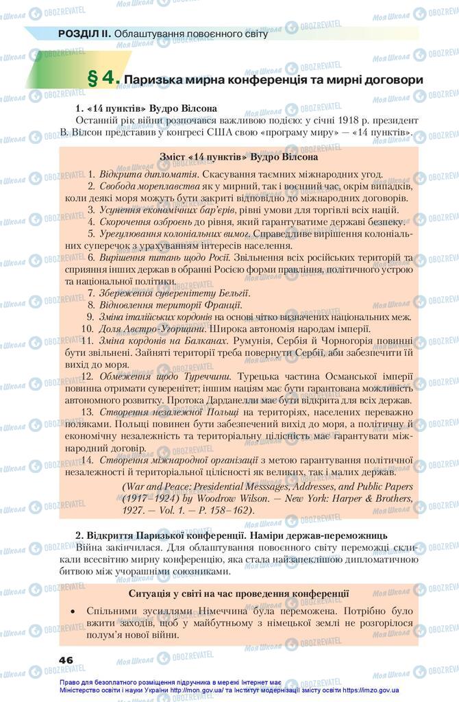 Підручники Всесвітня історія 10 клас сторінка  46