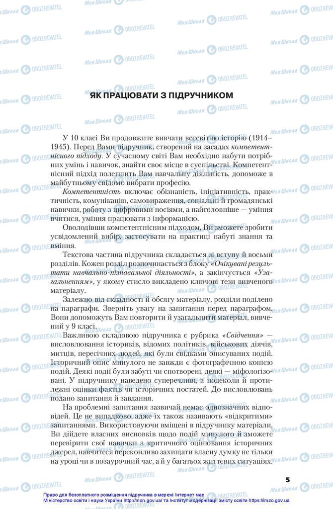 Підручники Всесвітня історія 10 клас сторінка  5