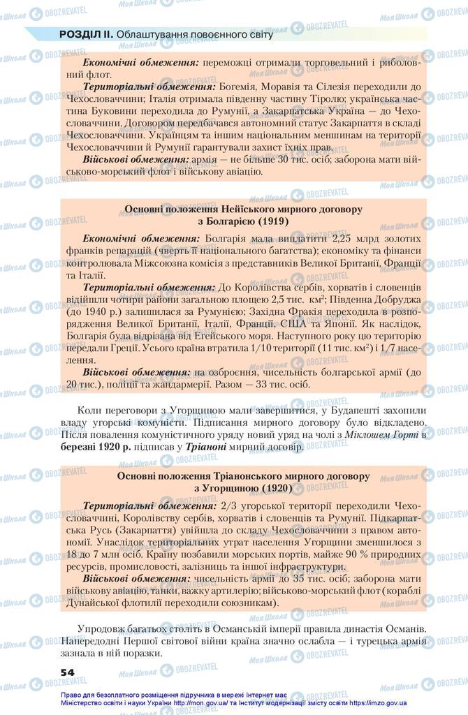 Підручники Всесвітня історія 10 клас сторінка 54