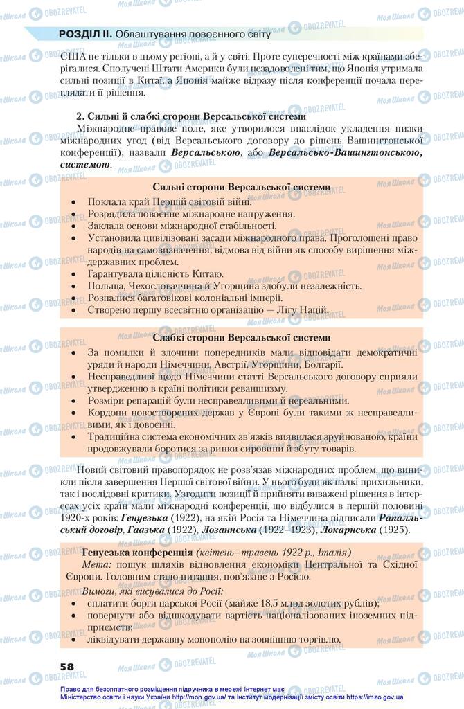 Підручники Всесвітня історія 10 клас сторінка 58