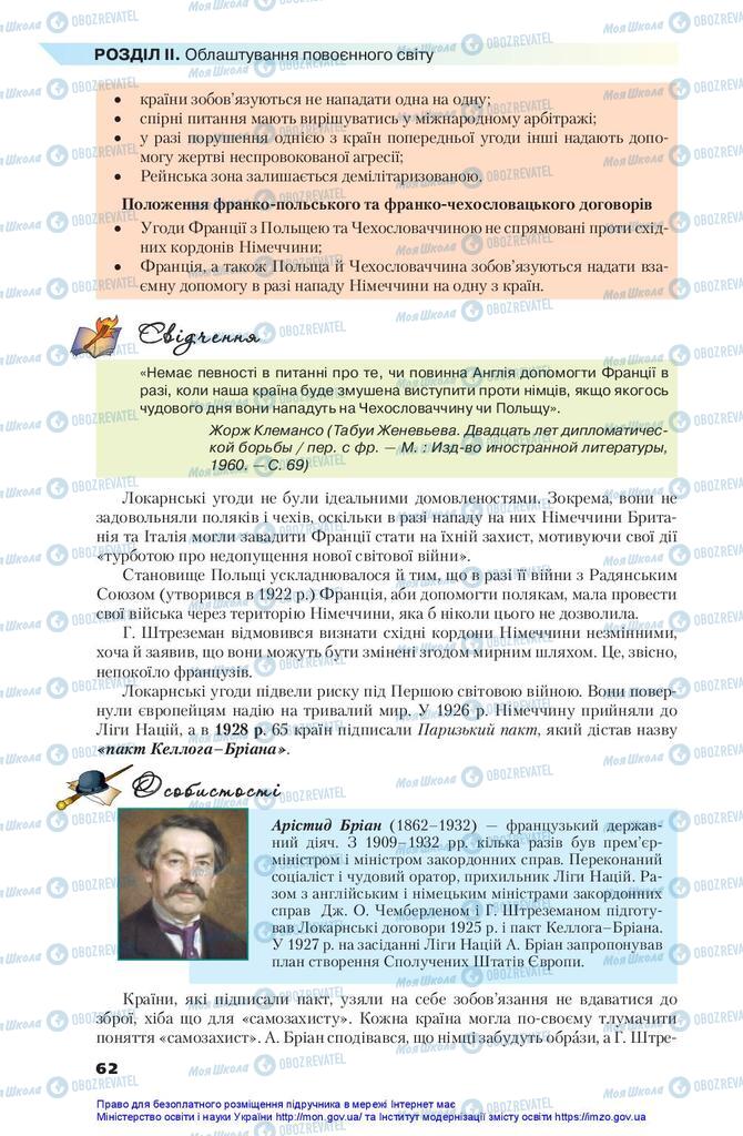 Підручники Всесвітня історія 10 клас сторінка 62