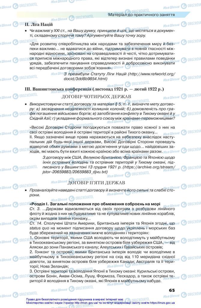 Підручники Всесвітня історія 10 клас сторінка 65