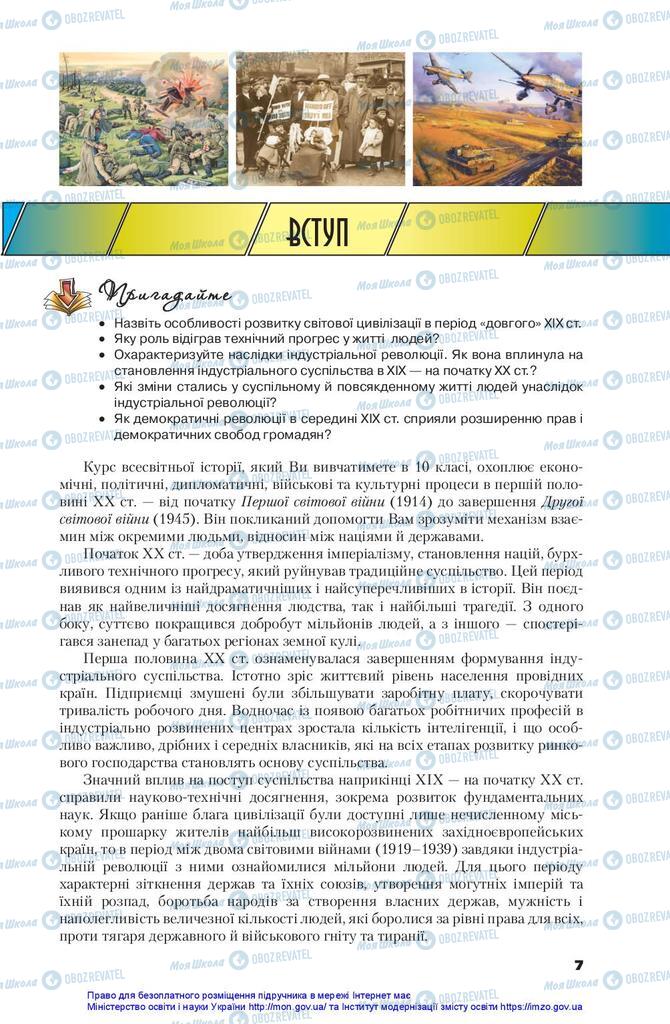 Підручники Всесвітня історія 10 клас сторінка  7