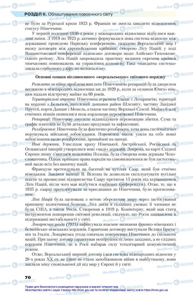 Підручники Всесвітня історія 10 клас сторінка 70