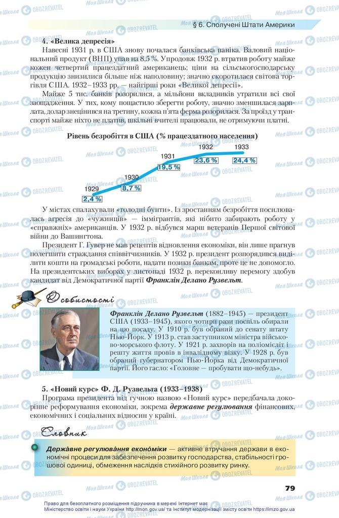 Підручники Всесвітня історія 10 клас сторінка 79