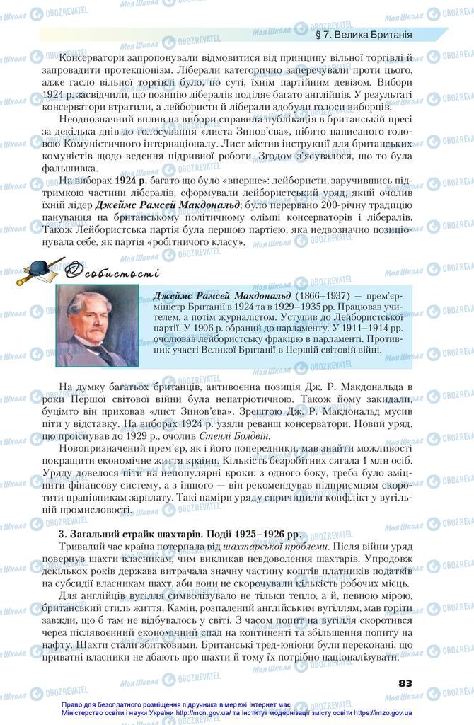 Підручники Всесвітня історія 10 клас сторінка 83