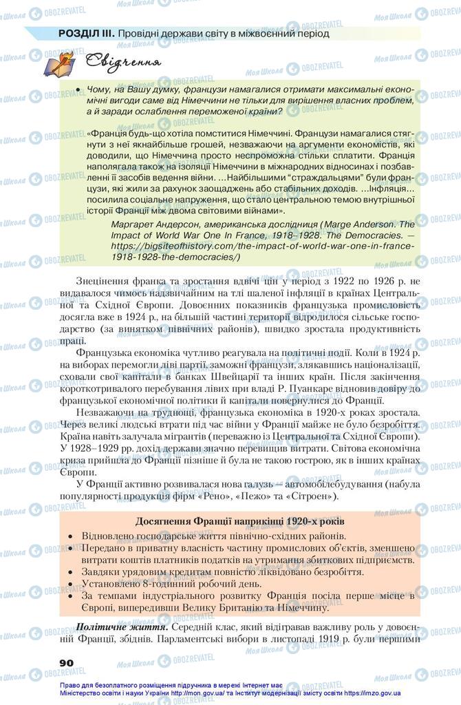 Підручники Всесвітня історія 10 клас сторінка 90