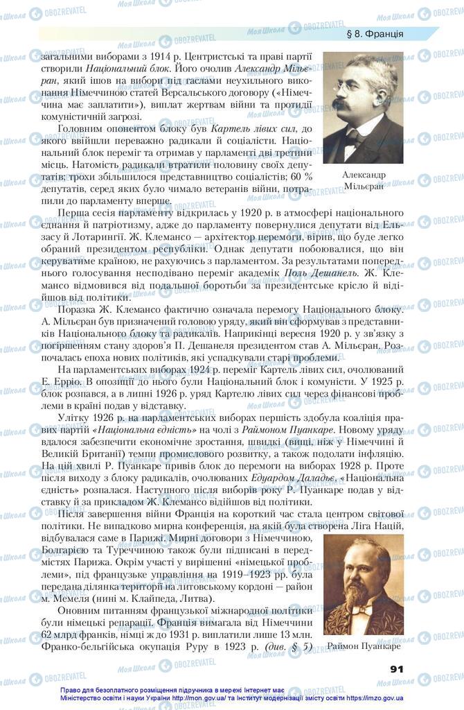 Підручники Всесвітня історія 10 клас сторінка 91