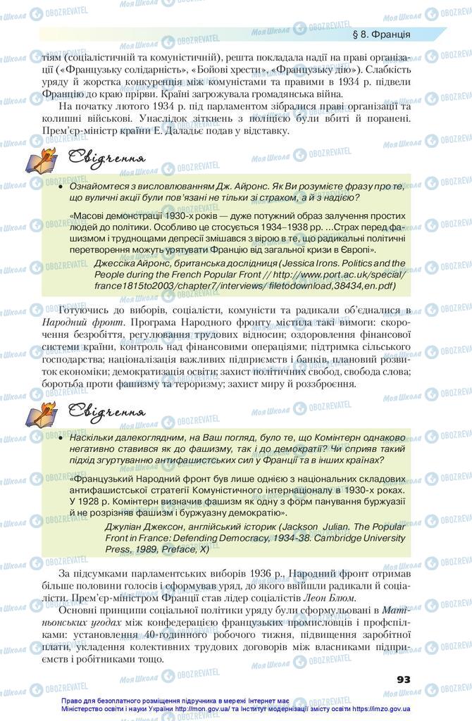 Підручники Всесвітня історія 10 клас сторінка 93