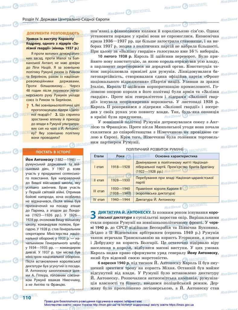 Підручники Всесвітня історія 10 клас сторінка 110