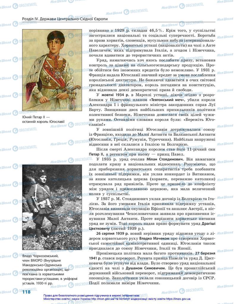 Підручники Всесвітня історія 10 клас сторінка 118