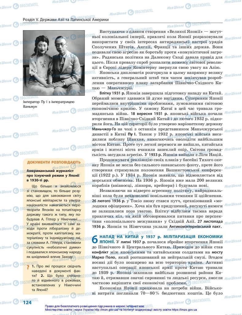 Підручники Всесвітня історія 10 клас сторінка 124