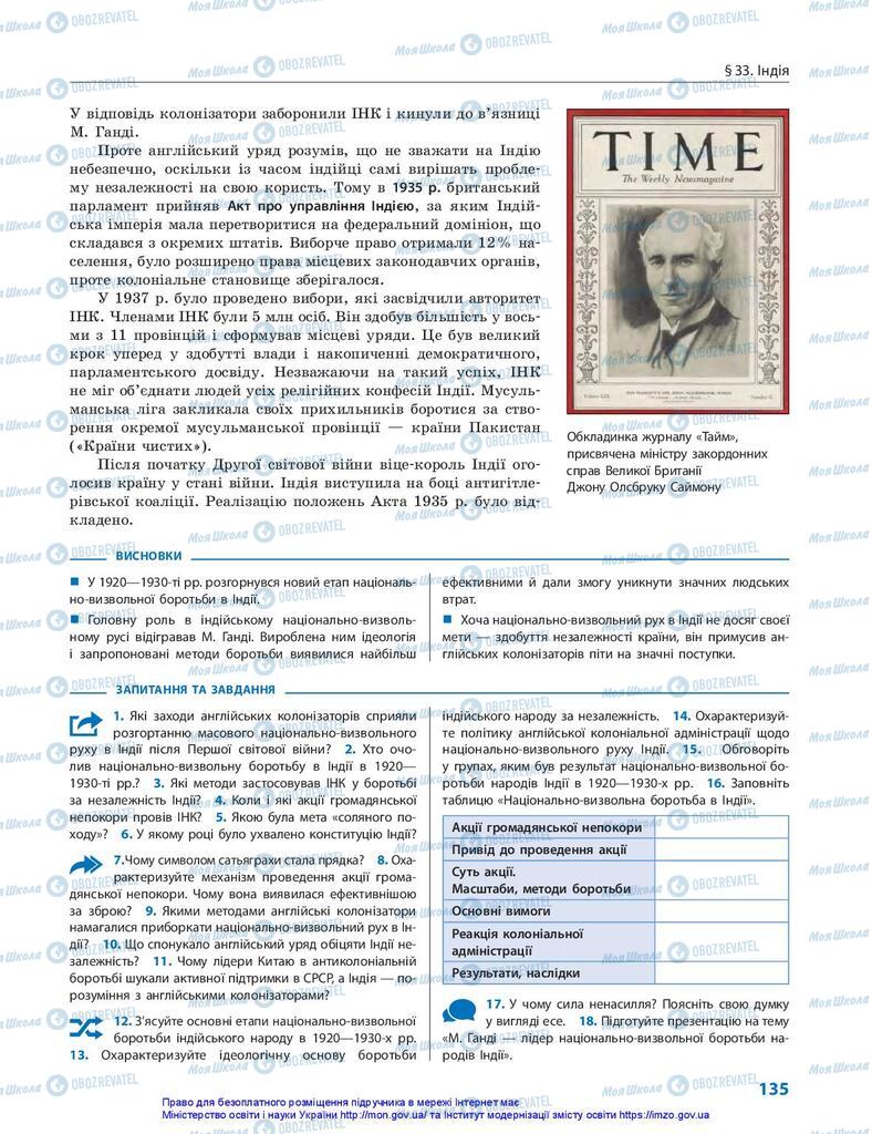 Підручники Всесвітня історія 10 клас сторінка 135