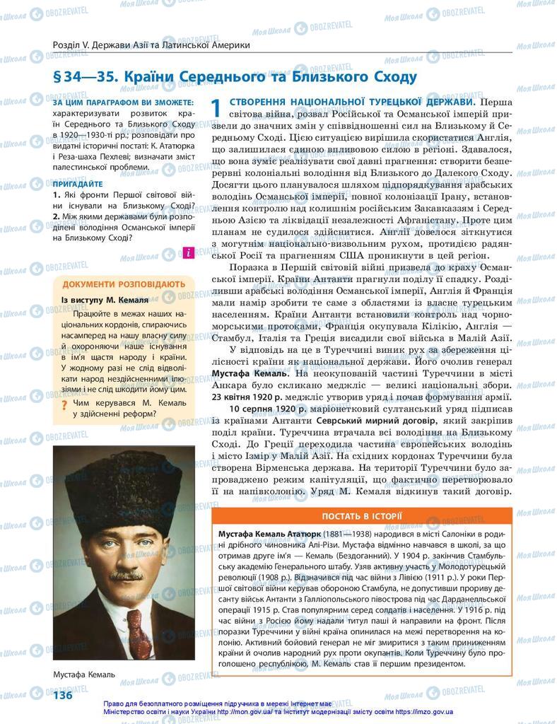 Підручники Всесвітня історія 10 клас сторінка 136