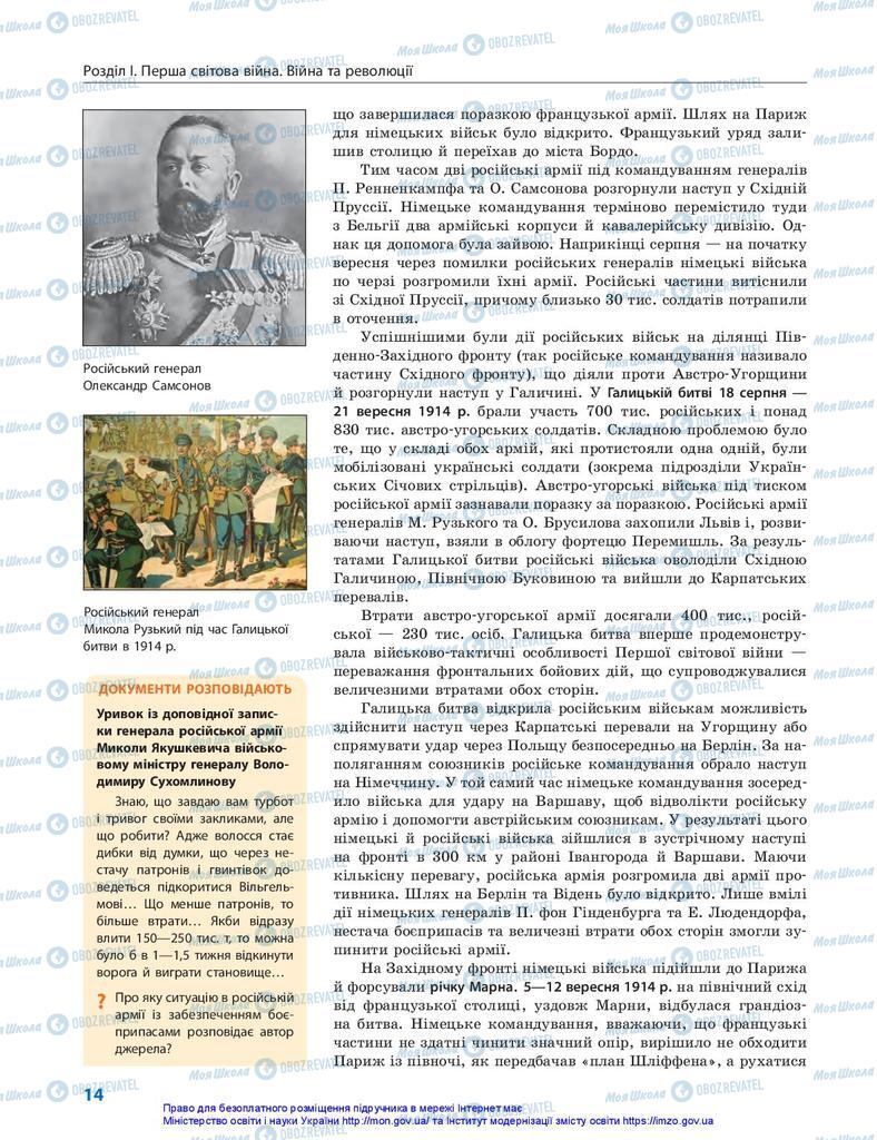 Підручники Всесвітня історія 10 клас сторінка 14