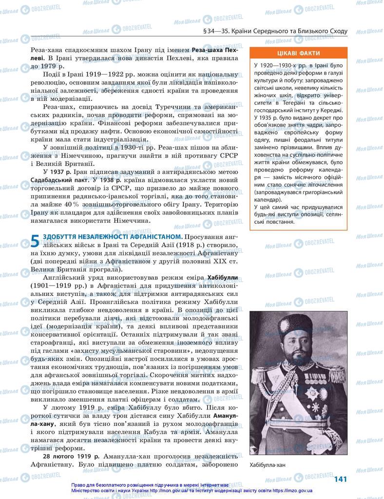 Підручники Всесвітня історія 10 клас сторінка 141