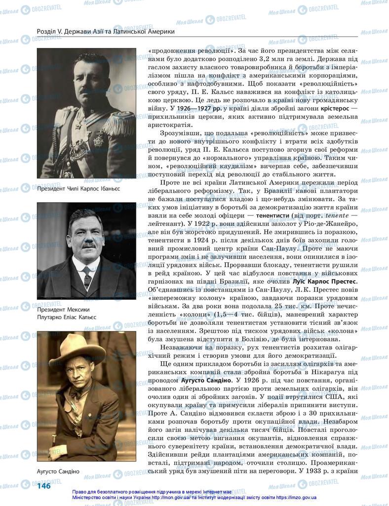 Підручники Всесвітня історія 10 клас сторінка 146