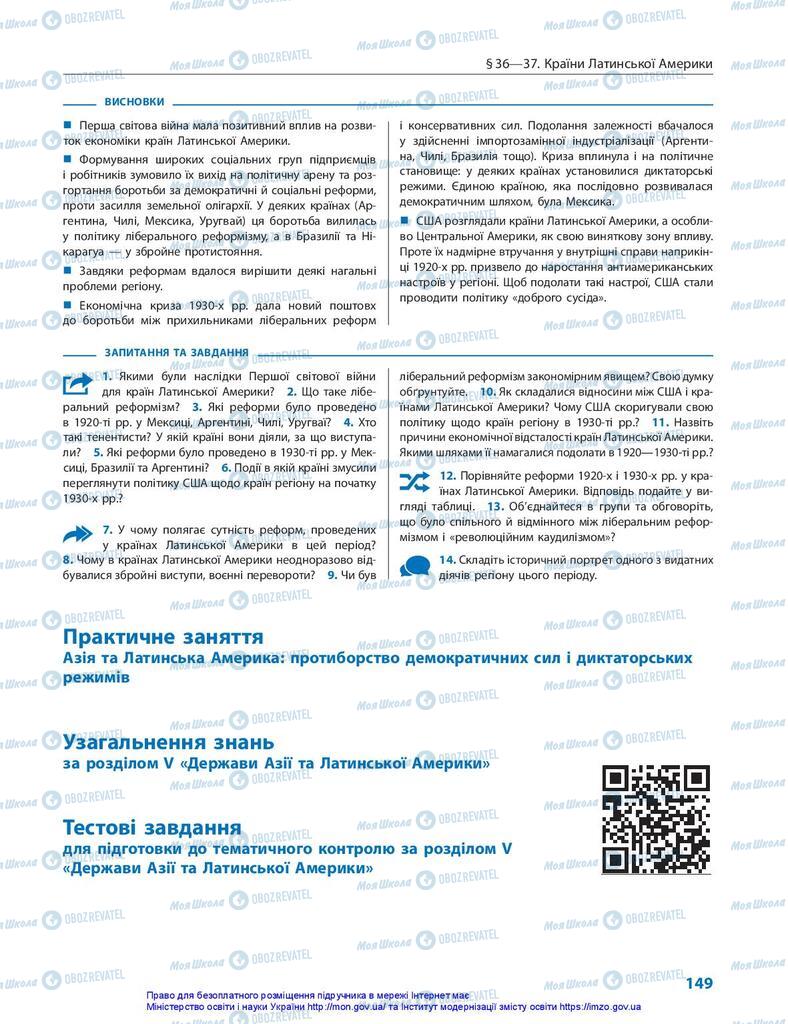 Підручники Всесвітня історія 10 клас сторінка 149