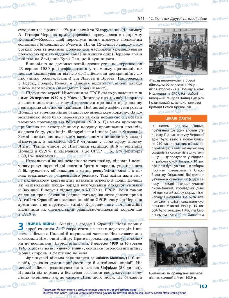 Підручники Всесвітня історія 10 клас сторінка 163