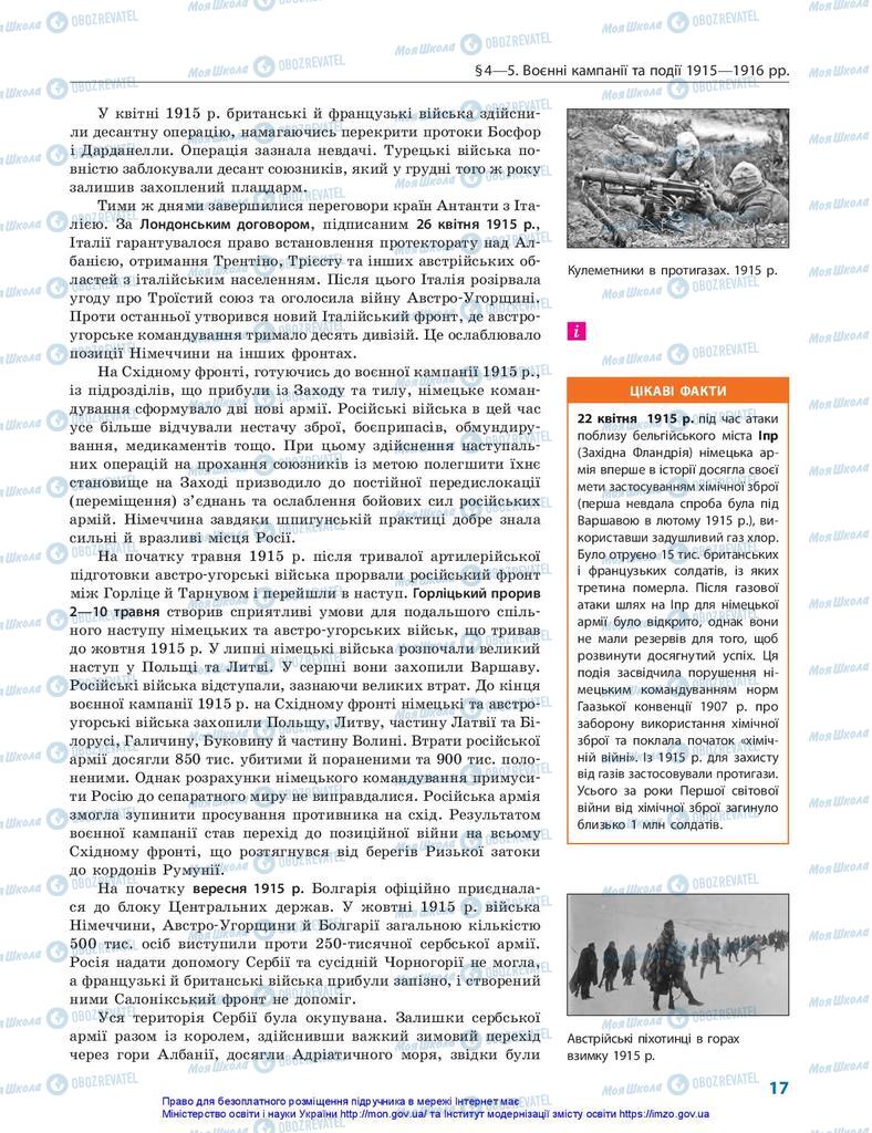 Підручники Всесвітня історія 10 клас сторінка 17