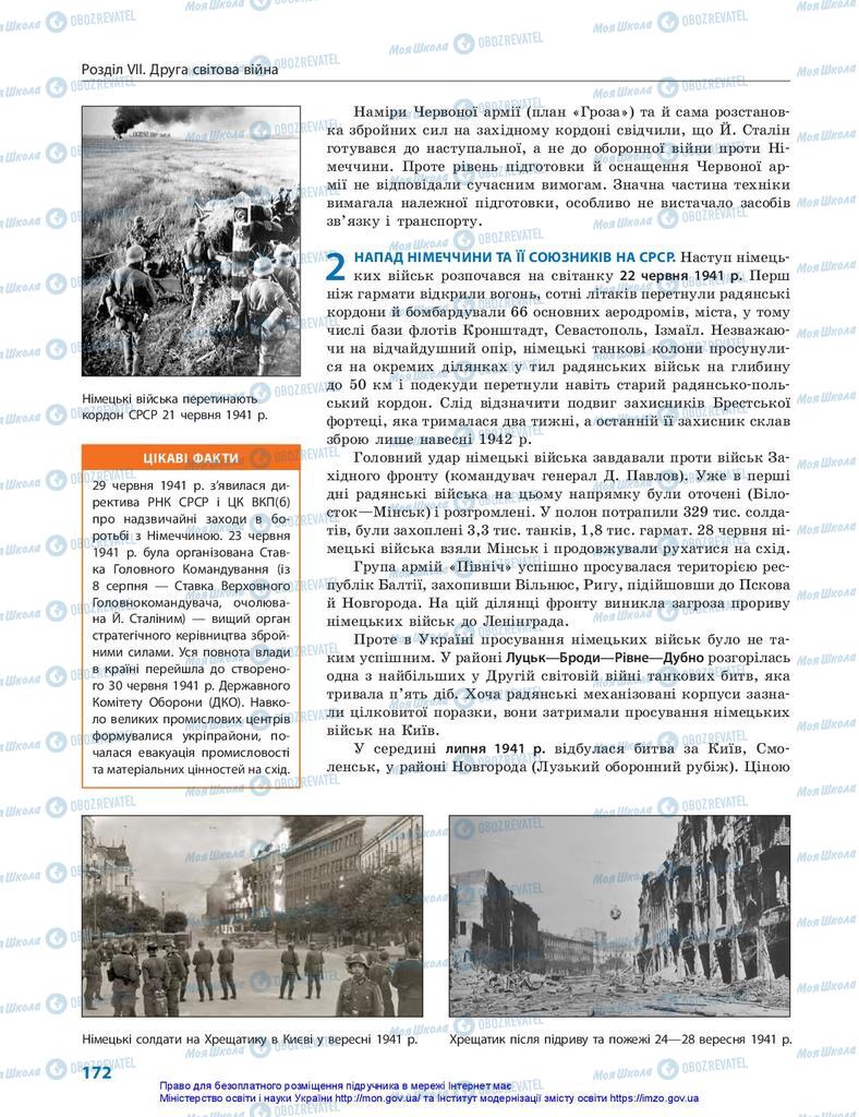 Підручники Всесвітня історія 10 клас сторінка 172
