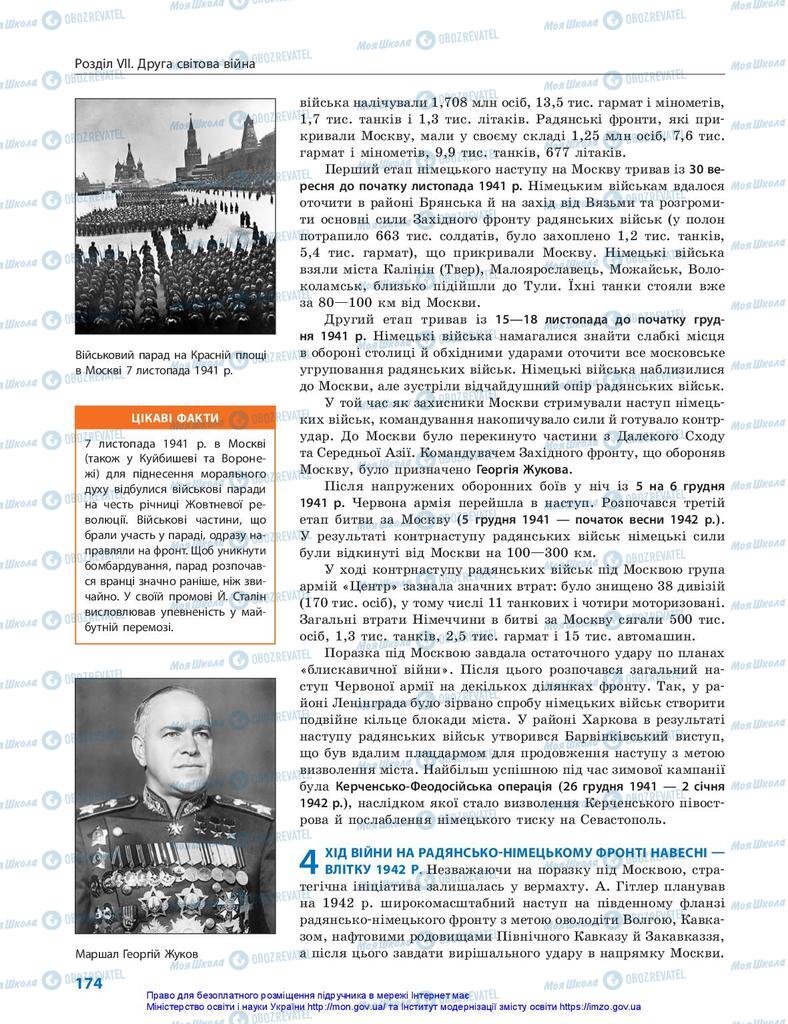 Підручники Всесвітня історія 10 клас сторінка 174