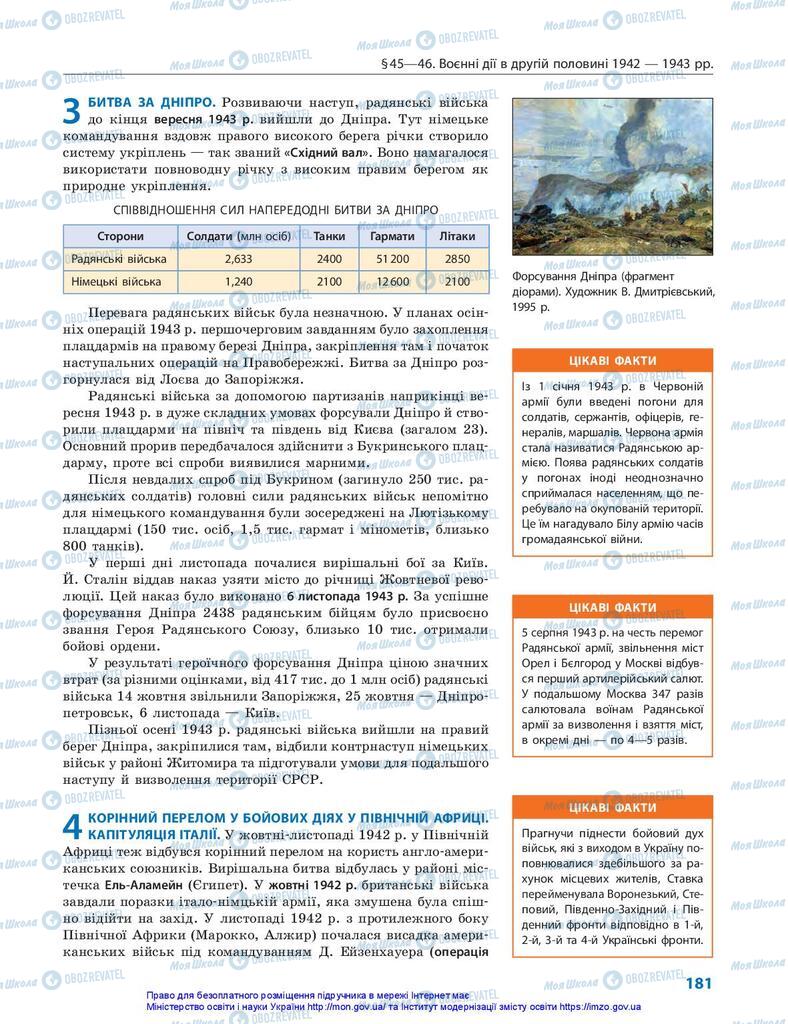 Підручники Всесвітня історія 10 клас сторінка 181