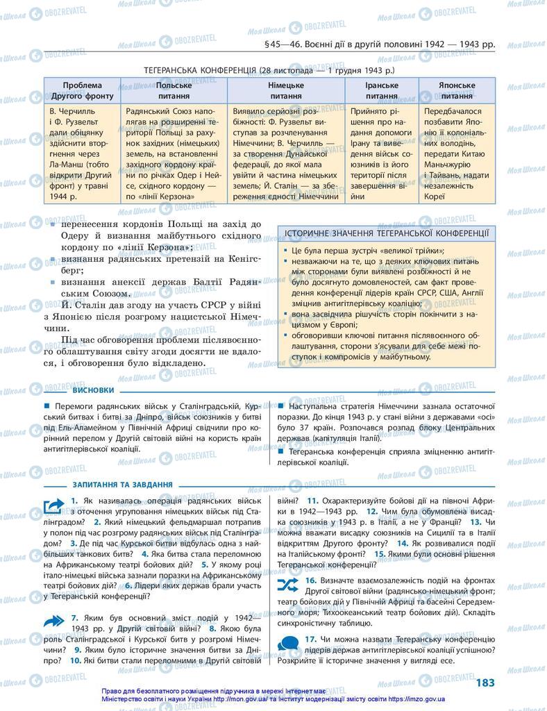 Підручники Всесвітня історія 10 клас сторінка 183