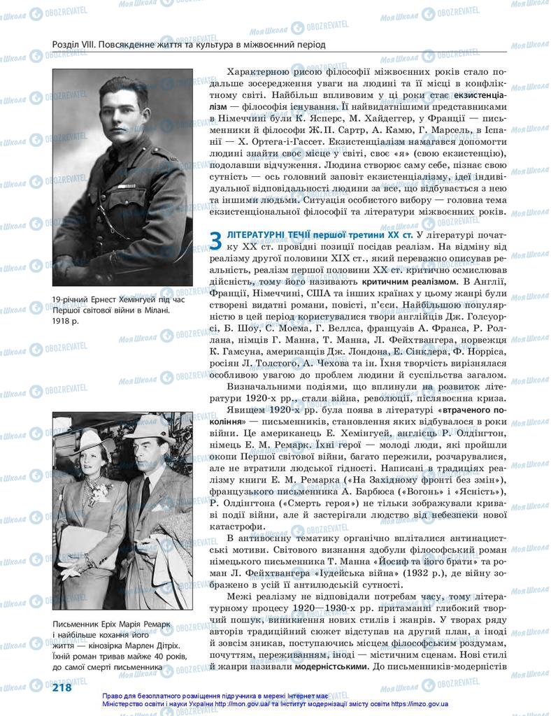 Підручники Всесвітня історія 10 клас сторінка 218