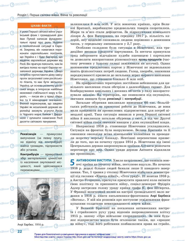 Підручники Всесвітня історія 10 клас сторінка 22