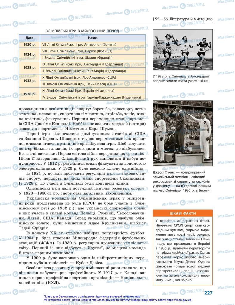 Підручники Всесвітня історія 10 клас сторінка 227