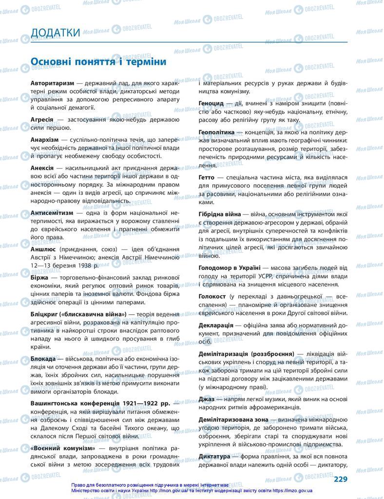 Підручники Всесвітня історія 10 клас сторінка  229