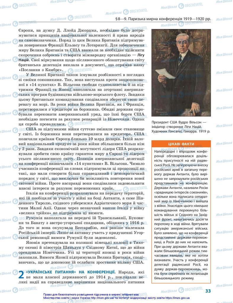 Підручники Всесвітня історія 10 клас сторінка  33