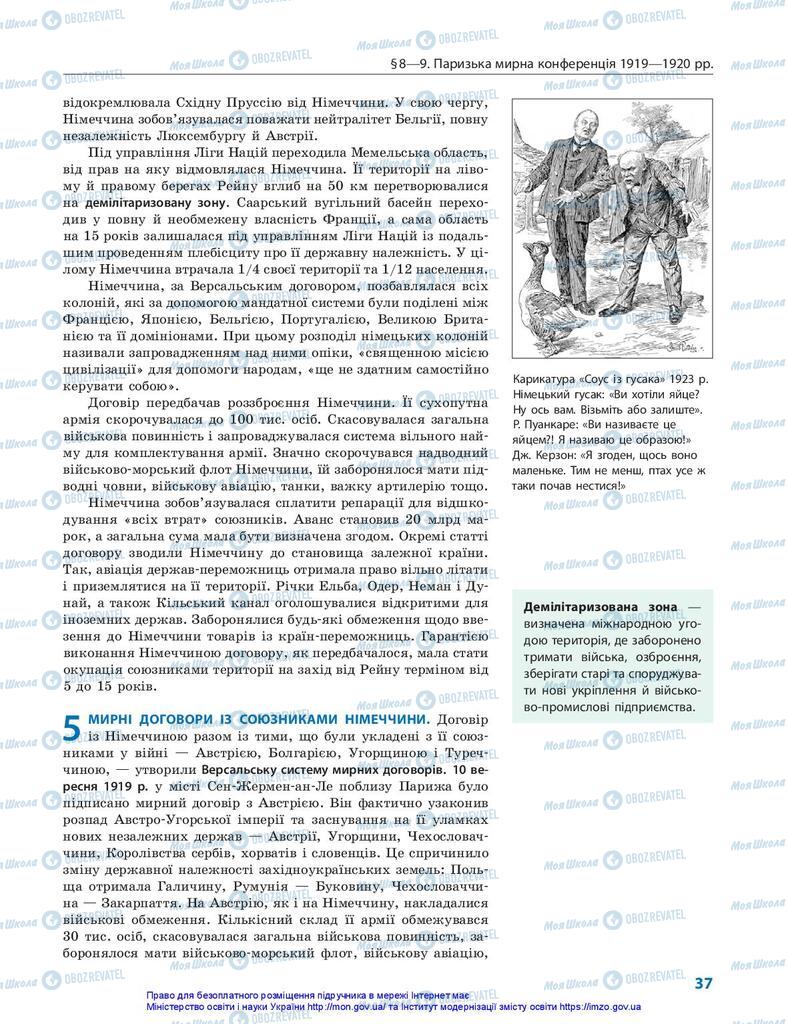 Підручники Всесвітня історія 10 клас сторінка 37