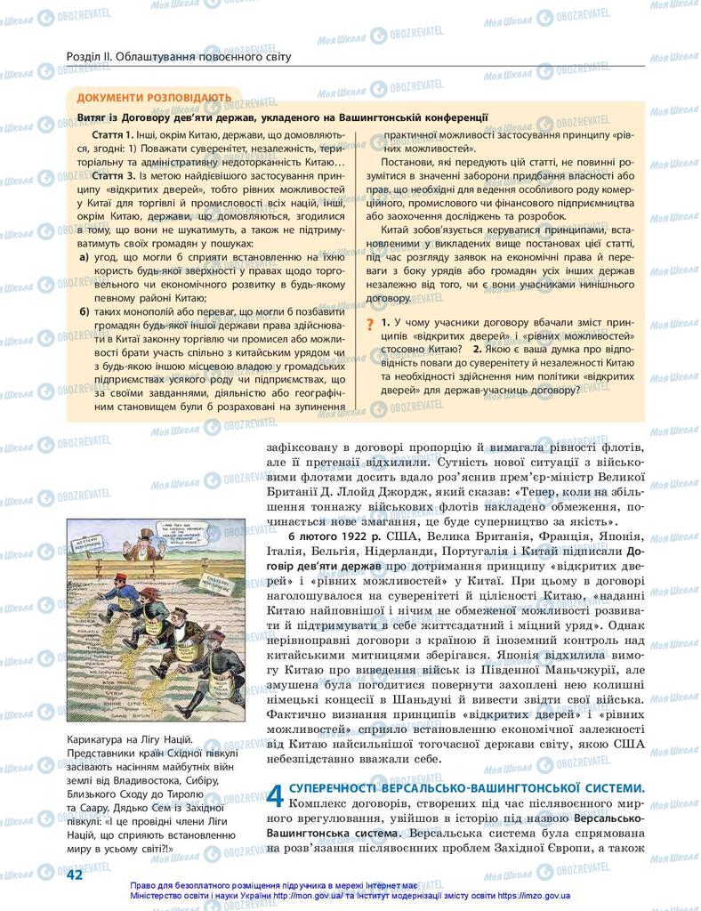 Підручники Всесвітня історія 10 клас сторінка 42