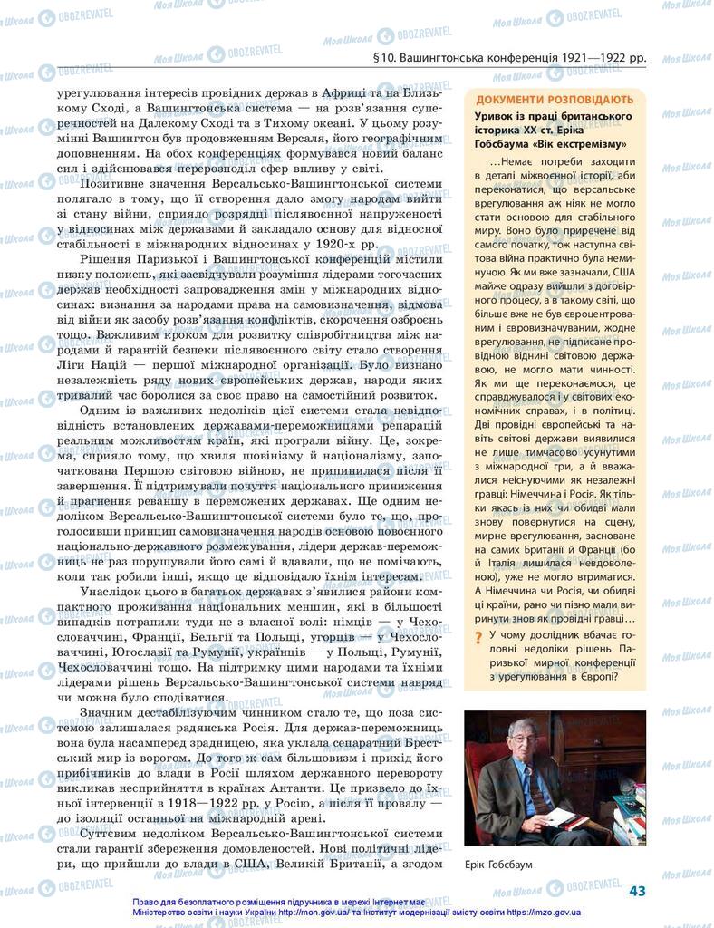 Підручники Всесвітня історія 10 клас сторінка 43