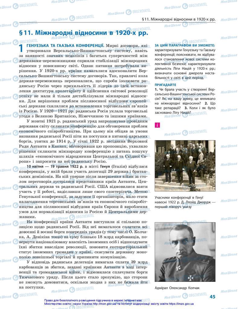 Підручники Всесвітня історія 10 клас сторінка 45