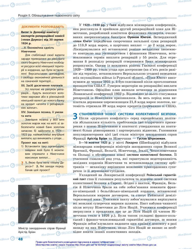 Підручники Всесвітня історія 10 клас сторінка 48