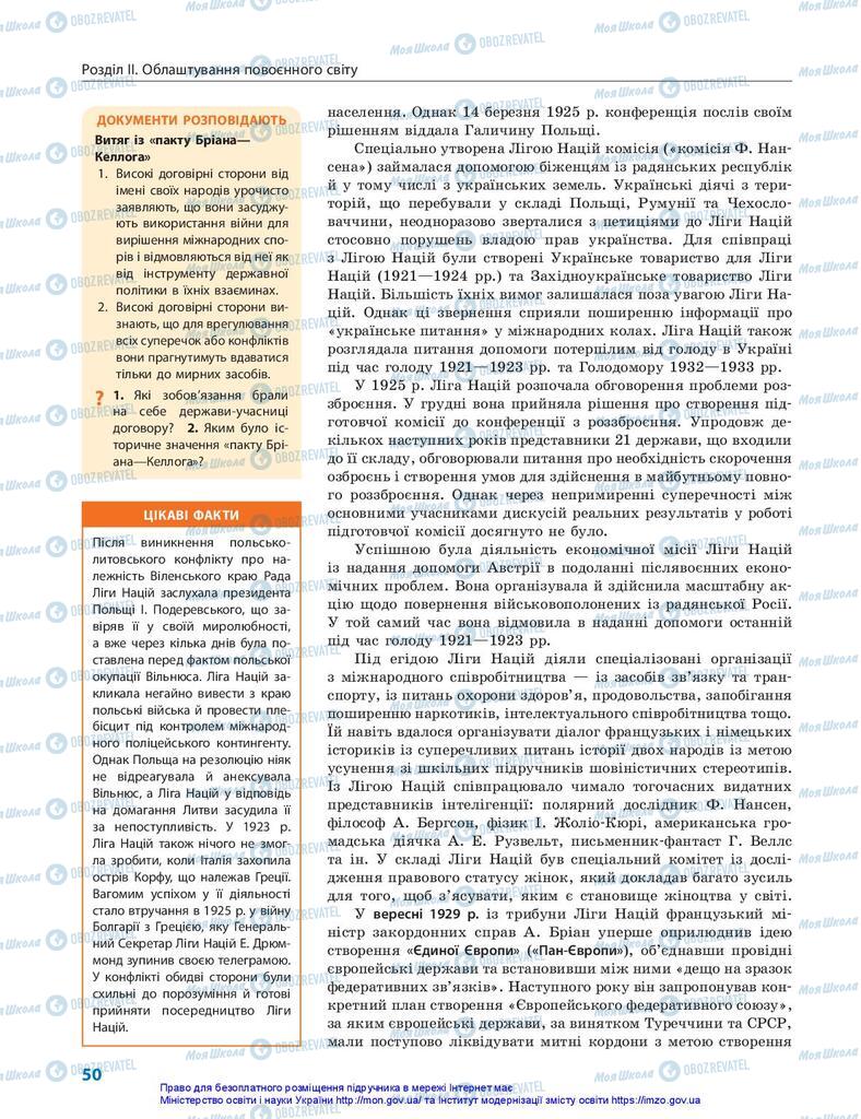 Підручники Всесвітня історія 10 клас сторінка 50