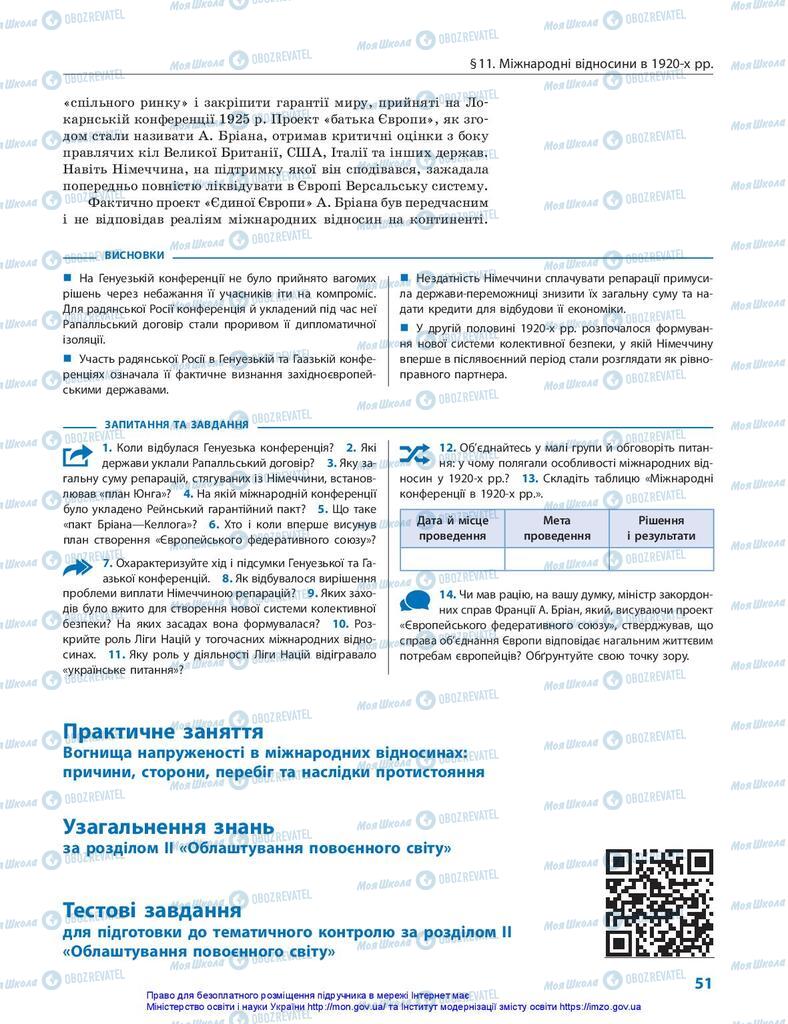 Підручники Всесвітня історія 10 клас сторінка 51