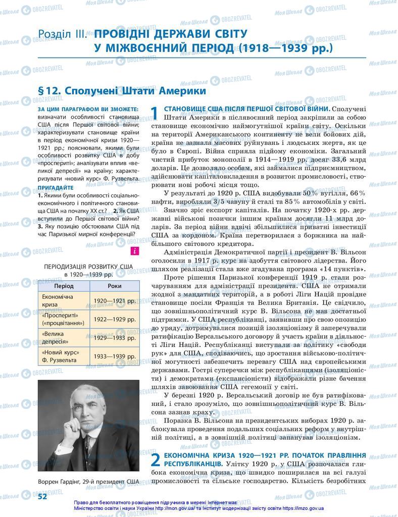 Підручники Всесвітня історія 10 клас сторінка  52