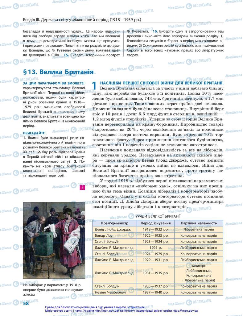 Підручники Всесвітня історія 10 клас сторінка 58