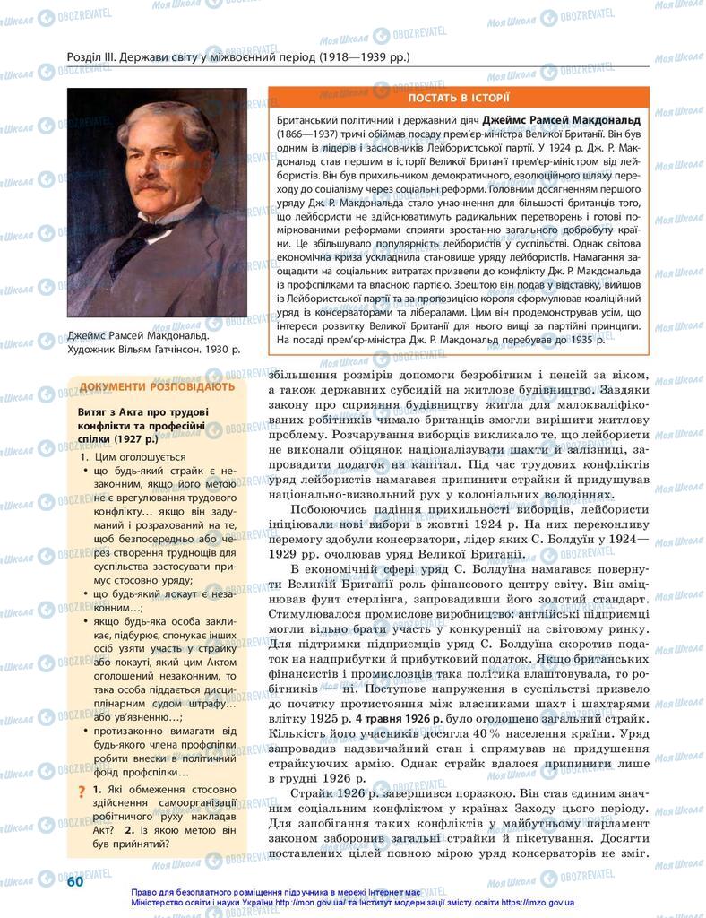 Підручники Всесвітня історія 10 клас сторінка 60