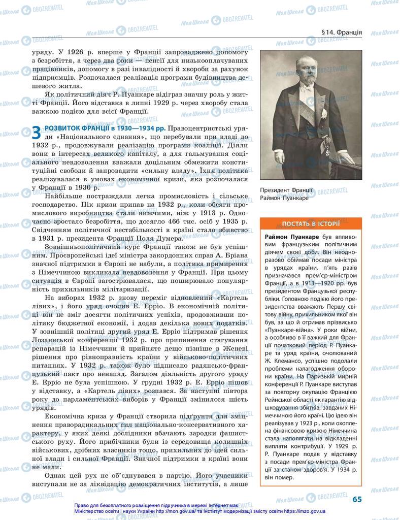 Підручники Всесвітня історія 10 клас сторінка 65